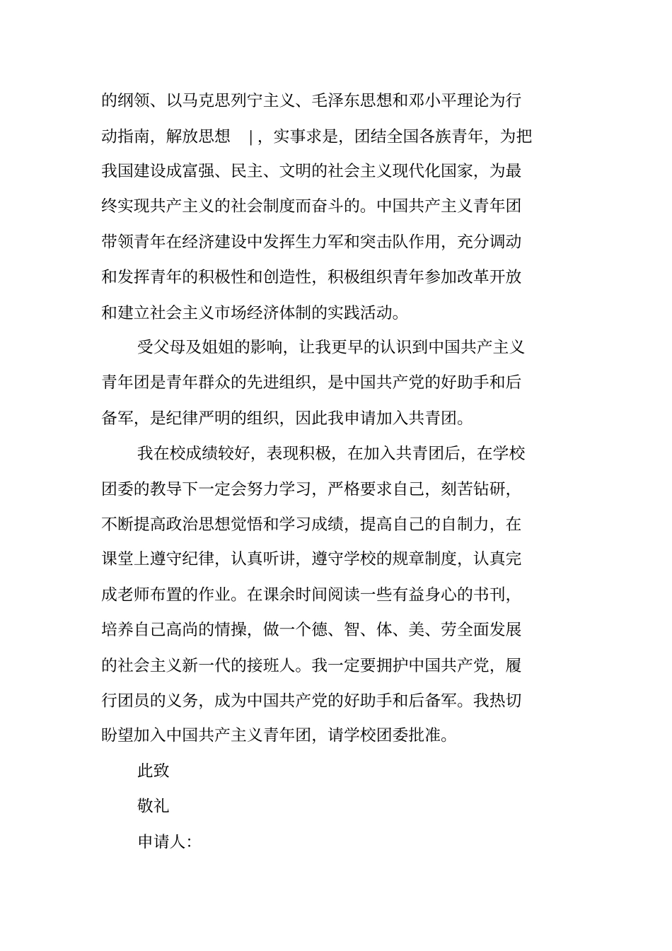 入团申请书优秀大全_第3页