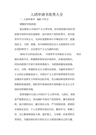 入团申请书优秀大全