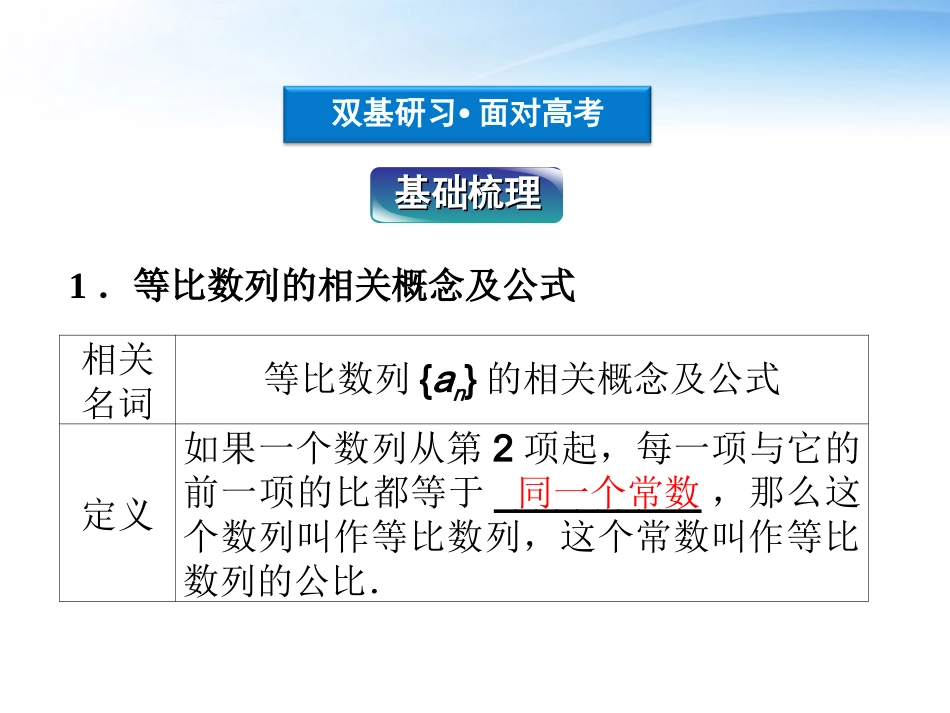 高考数学总复习 第5章§5.3等比数列精品课件 理 北师大版 课件_第3页