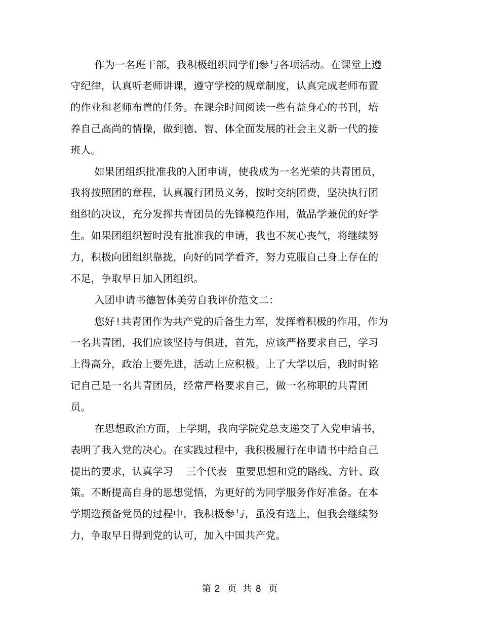 入团申请书德智体美劳自我评价_第2页