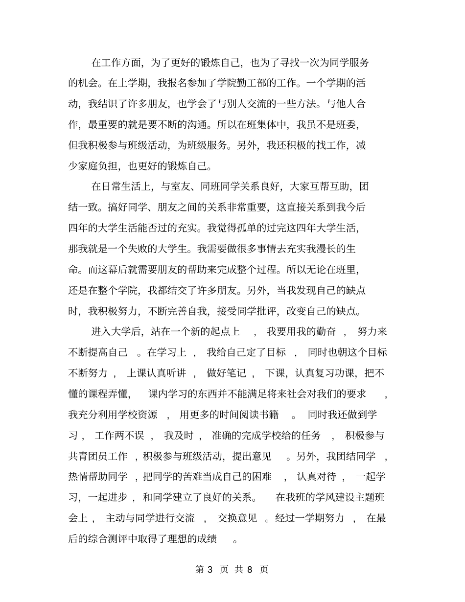 入团申请书德智体美劳自我评价_第3页