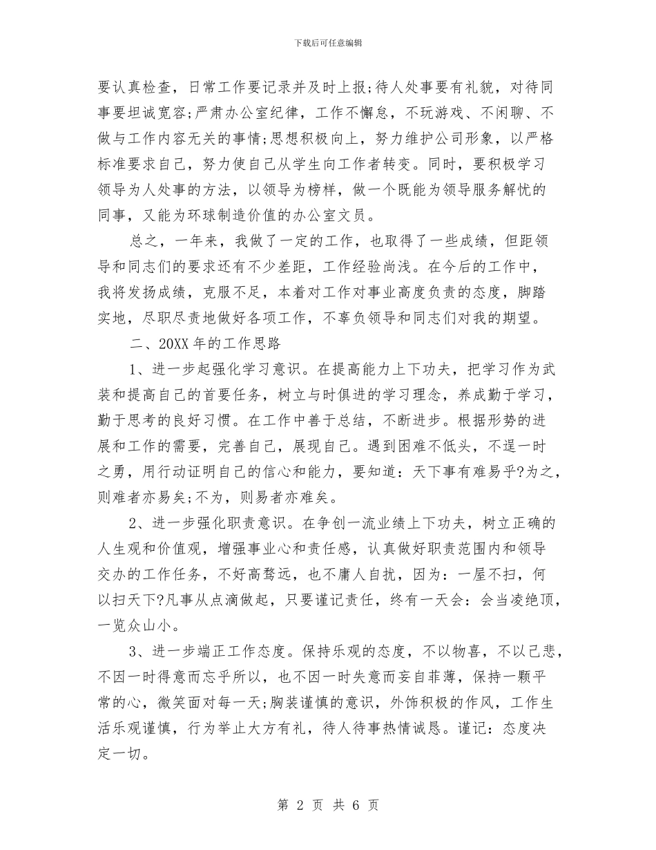 办公室后勤部个人总结范文与办公室安全总结汇编_第2页