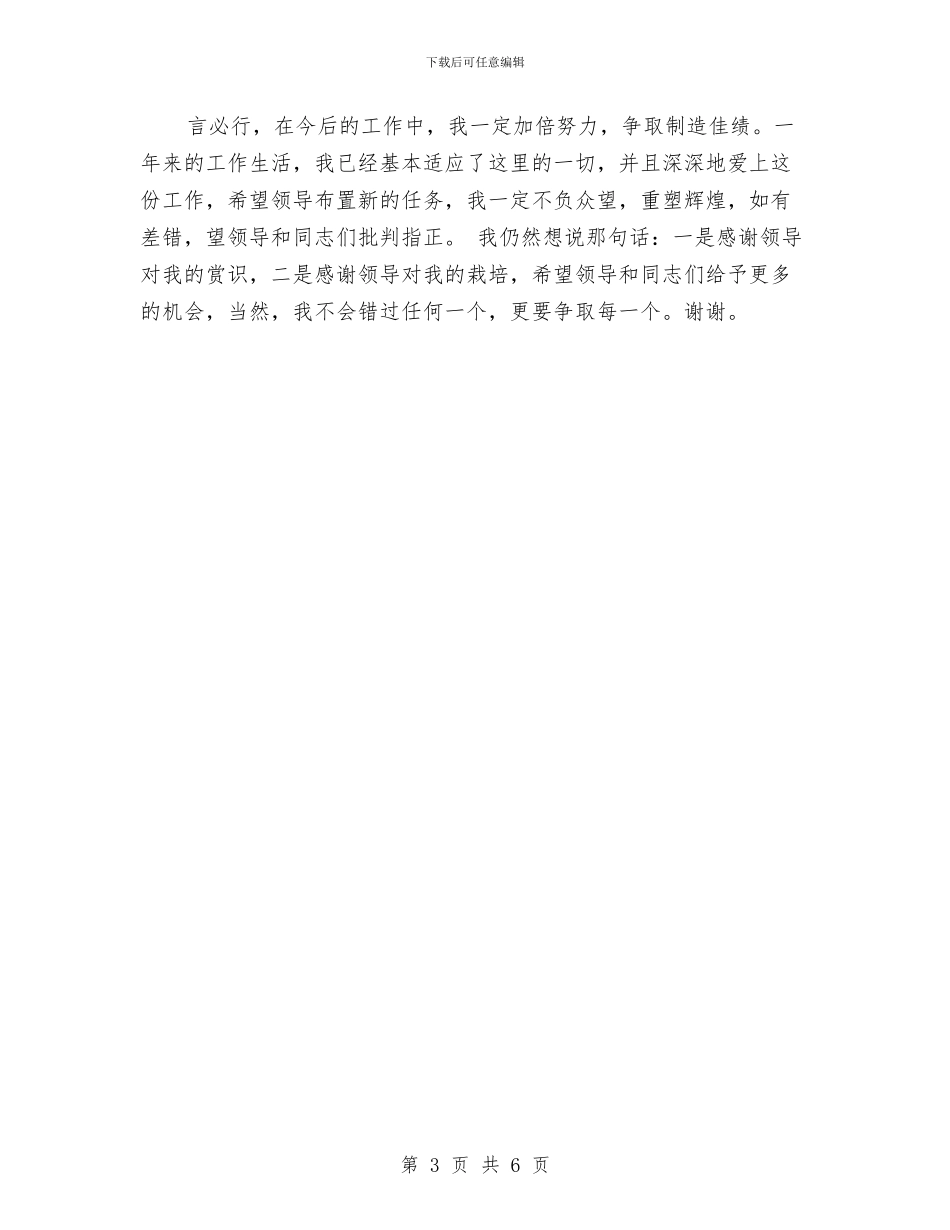 办公室后勤部个人总结范文与办公室安全总结汇编_第3页