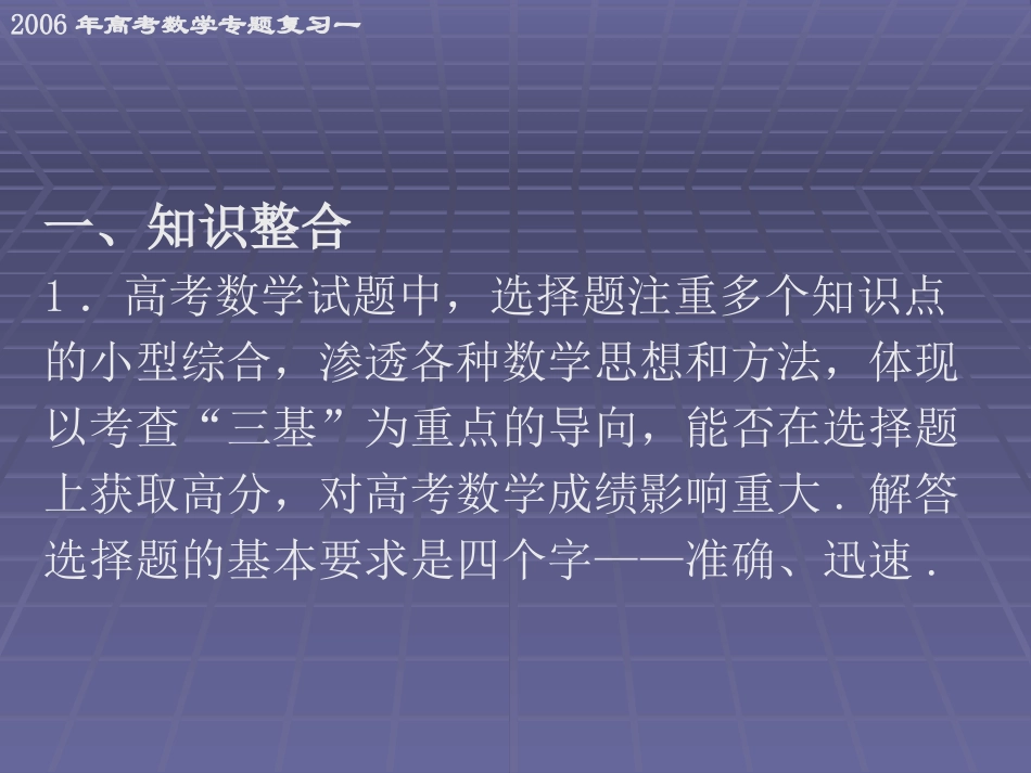 高考数学第二轮专题复习一填空题解答方法与策略 人教版 试题_第2页