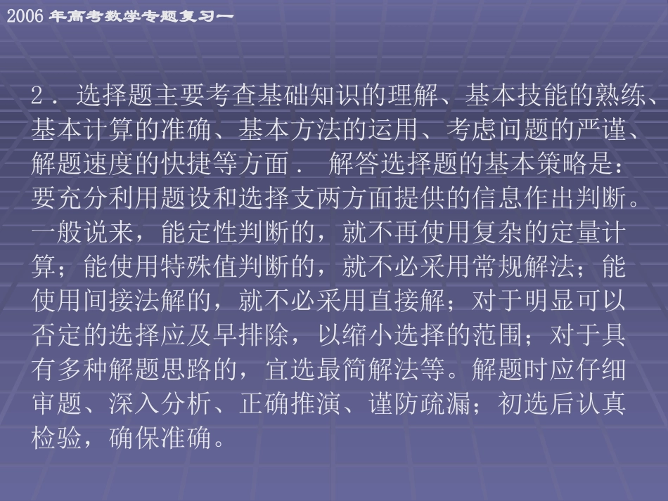 高考数学第二轮专题复习一填空题解答方法与策略 人教版 试题_第3页