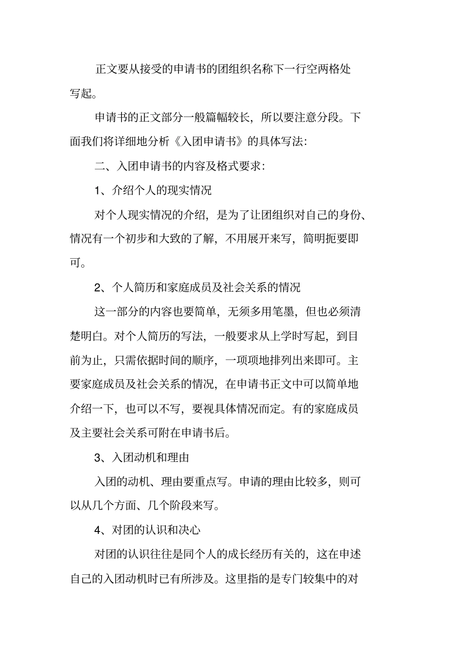 入团申请书标准格式_第2页