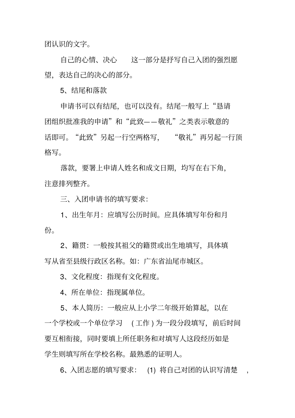 入团申请书标准格式_第3页