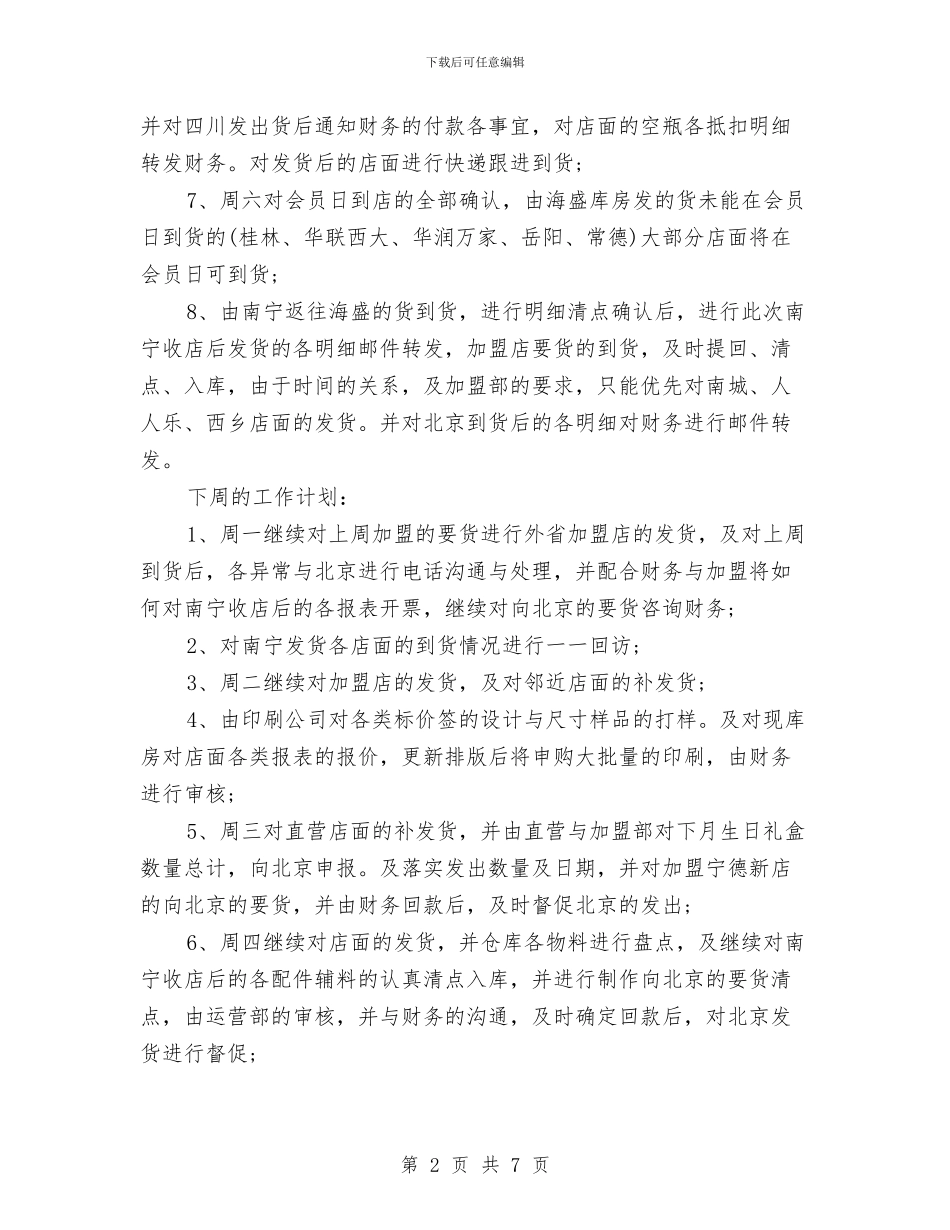 办公室周工作总结3篇与办公室和监察局机构职责汇编_第2页