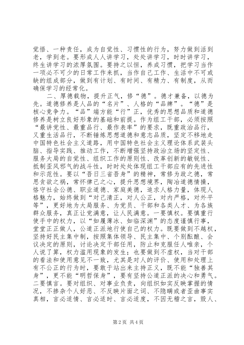 组工四种修养心得_第2页