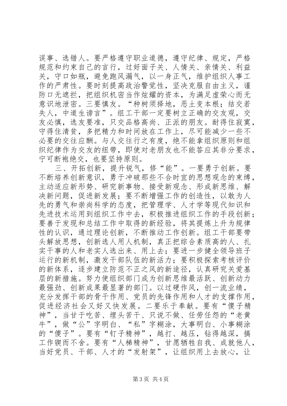 组工四种修养心得_第3页