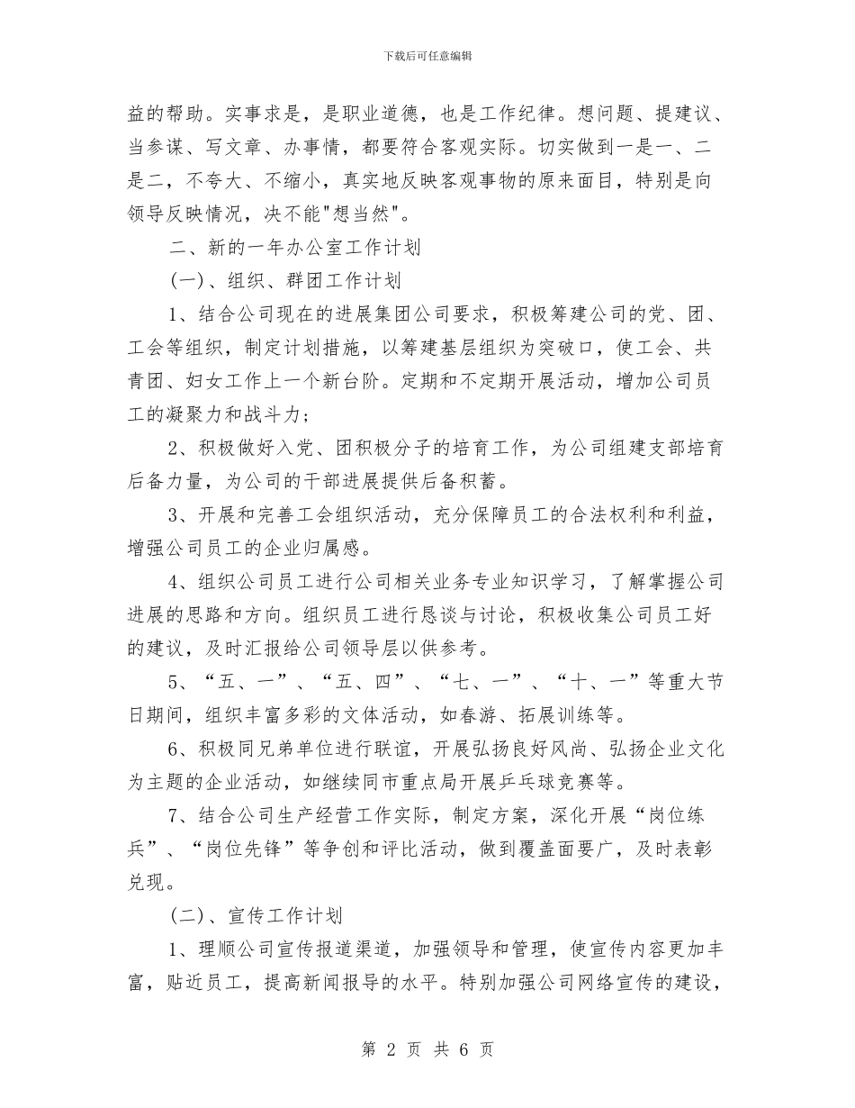 办公室周工作计划表与办公室周计划表格汇编_第2页