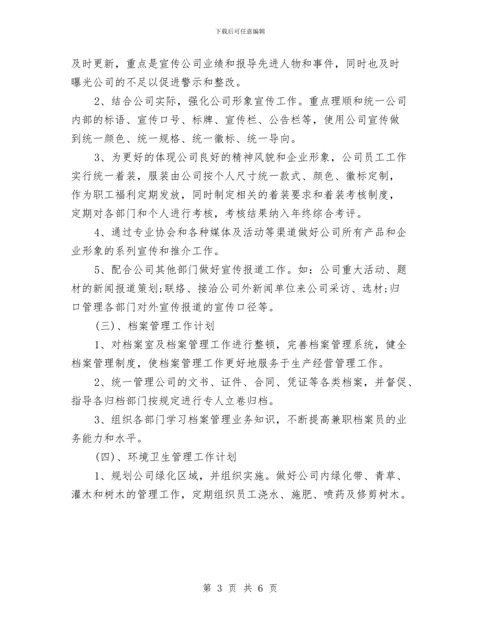 办公室周工作计划表与办公室周计划表格汇编_第3页