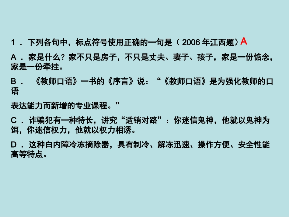 高考语文正确使用标点符号课件_第2页