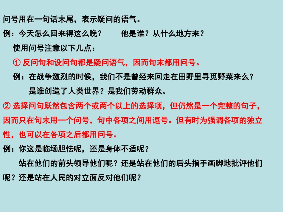 高考语文正确使用标点符号课件_第3页