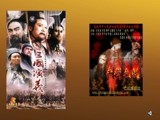 高中语文 49(赤壁之战)课件 鲁人教版必修1 课件