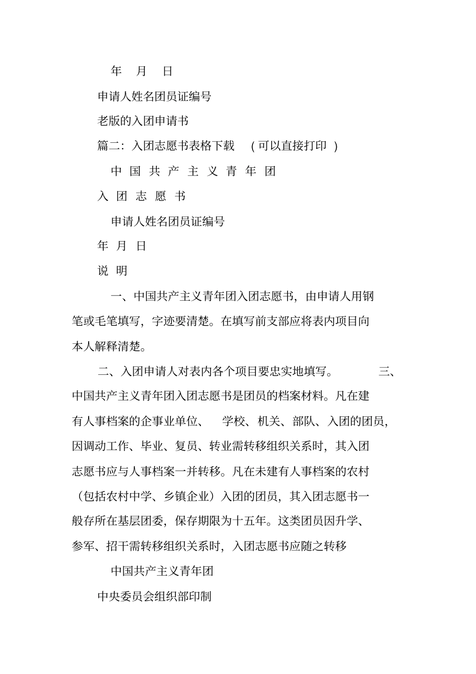 入团申请书表格下载_第2页