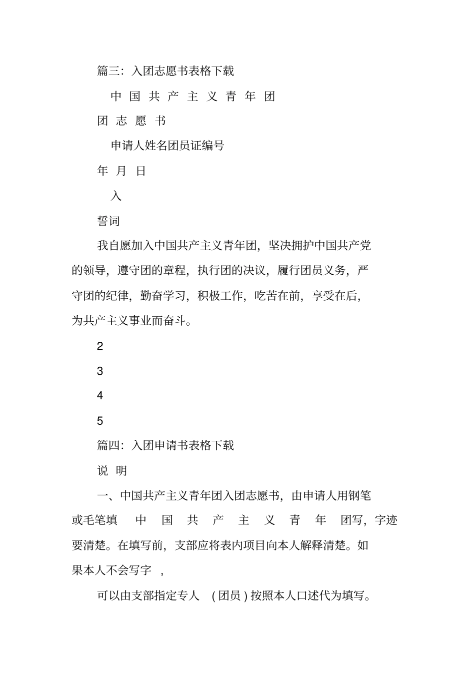 入团申请书表格下载_第3页