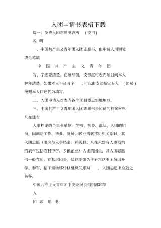 入团申请书表格下载