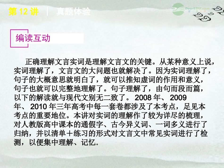 高考语文一轮复习 第2模块 文言文阅读课件 大纲人教版 课件_第2页