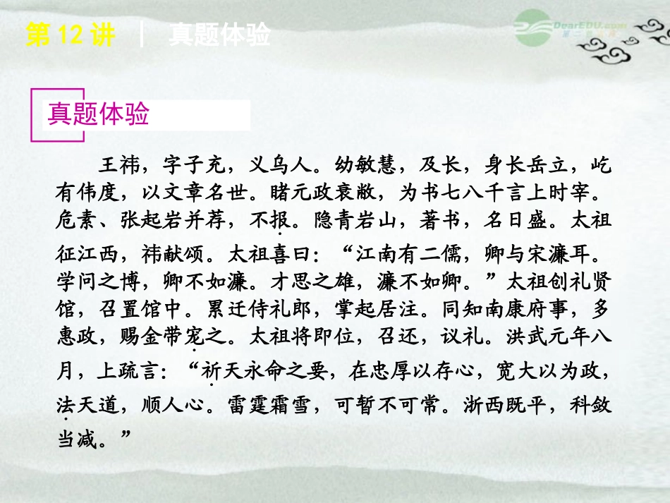高考语文一轮复习 第2模块 文言文阅读课件 大纲人教版 课件_第3页