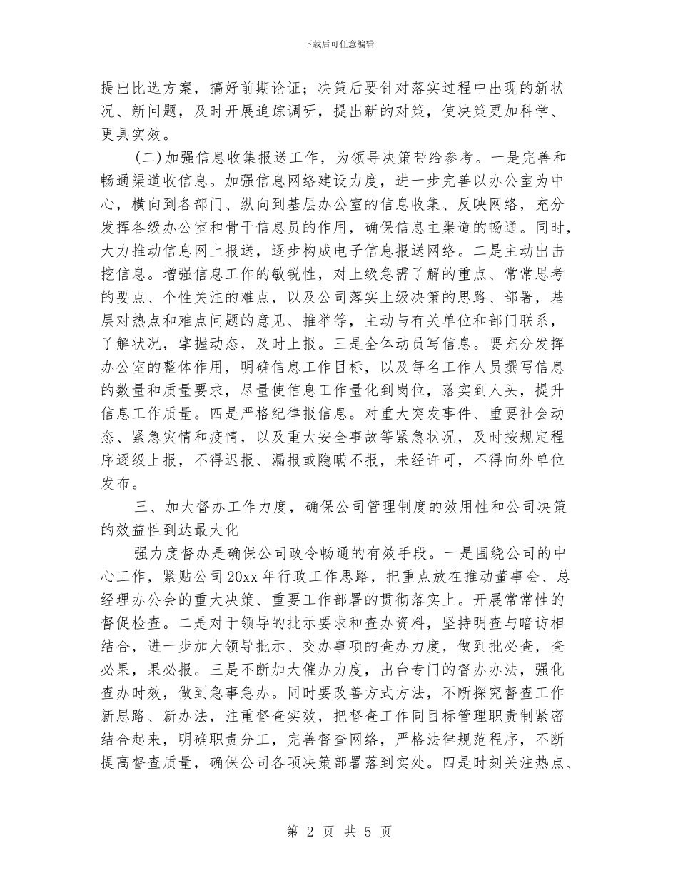 办公室四季度工作计划_第2页