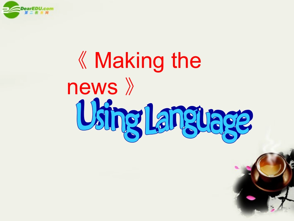 高中英语 Unit4(Making the news)Using Language-课件52 新人教版必修5 课件_第1页