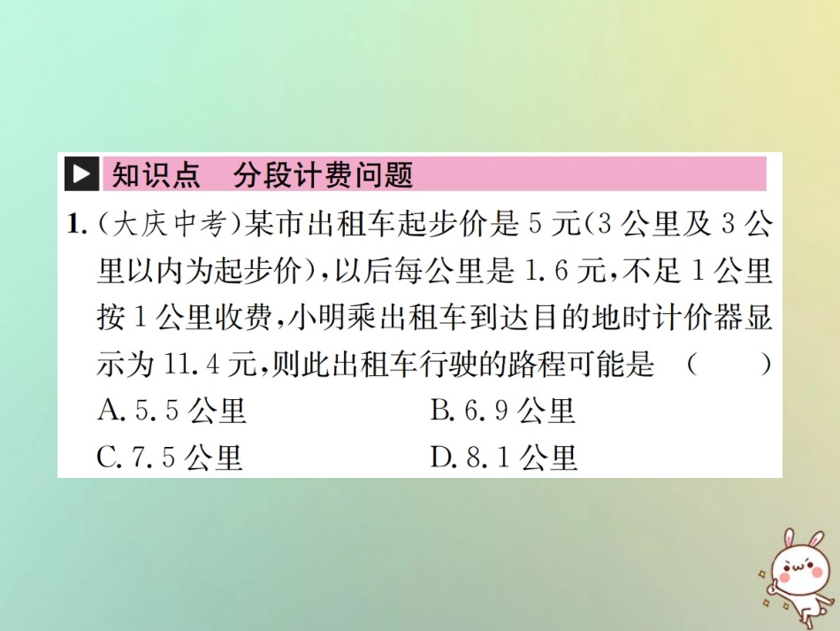 秋七年级数学上册 第3章 一元一次方程 3.4 实际问题与一元一次方程 第8课时 分段计费问题习题课件 (新版)新人教版 课件_第2页