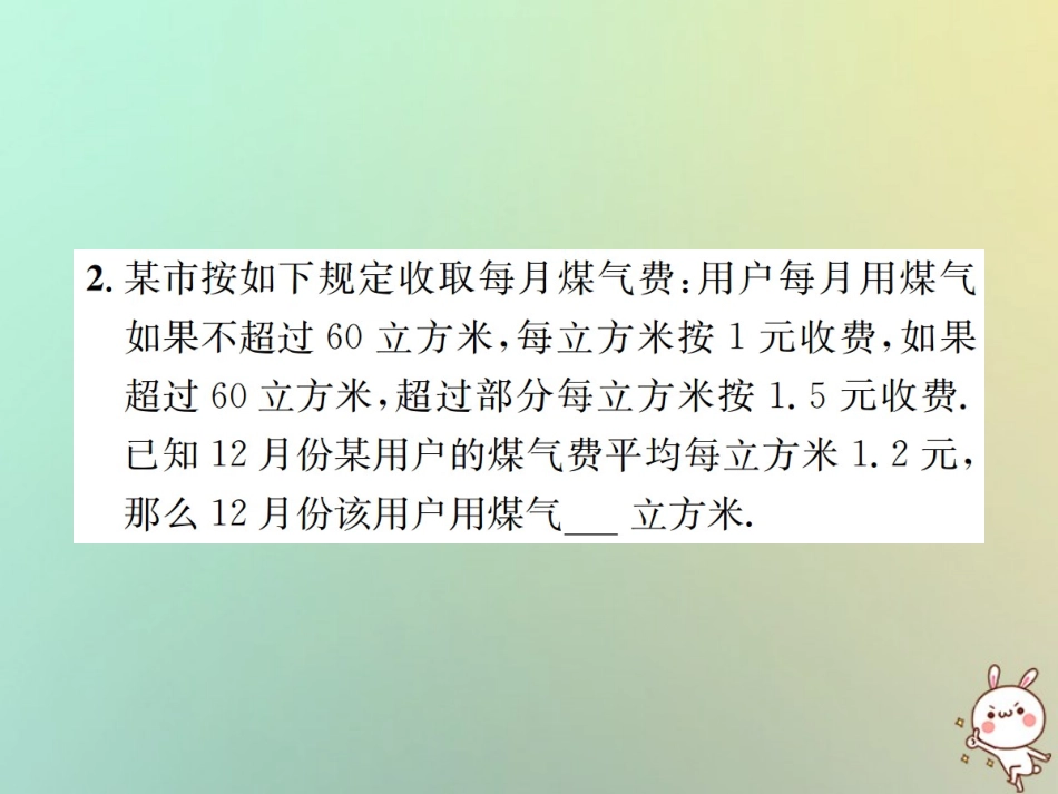 秋七年级数学上册 第3章 一元一次方程 3.4 实际问题与一元一次方程 第8课时 分段计费问题习题课件 (新版)新人教版 课件_第3页