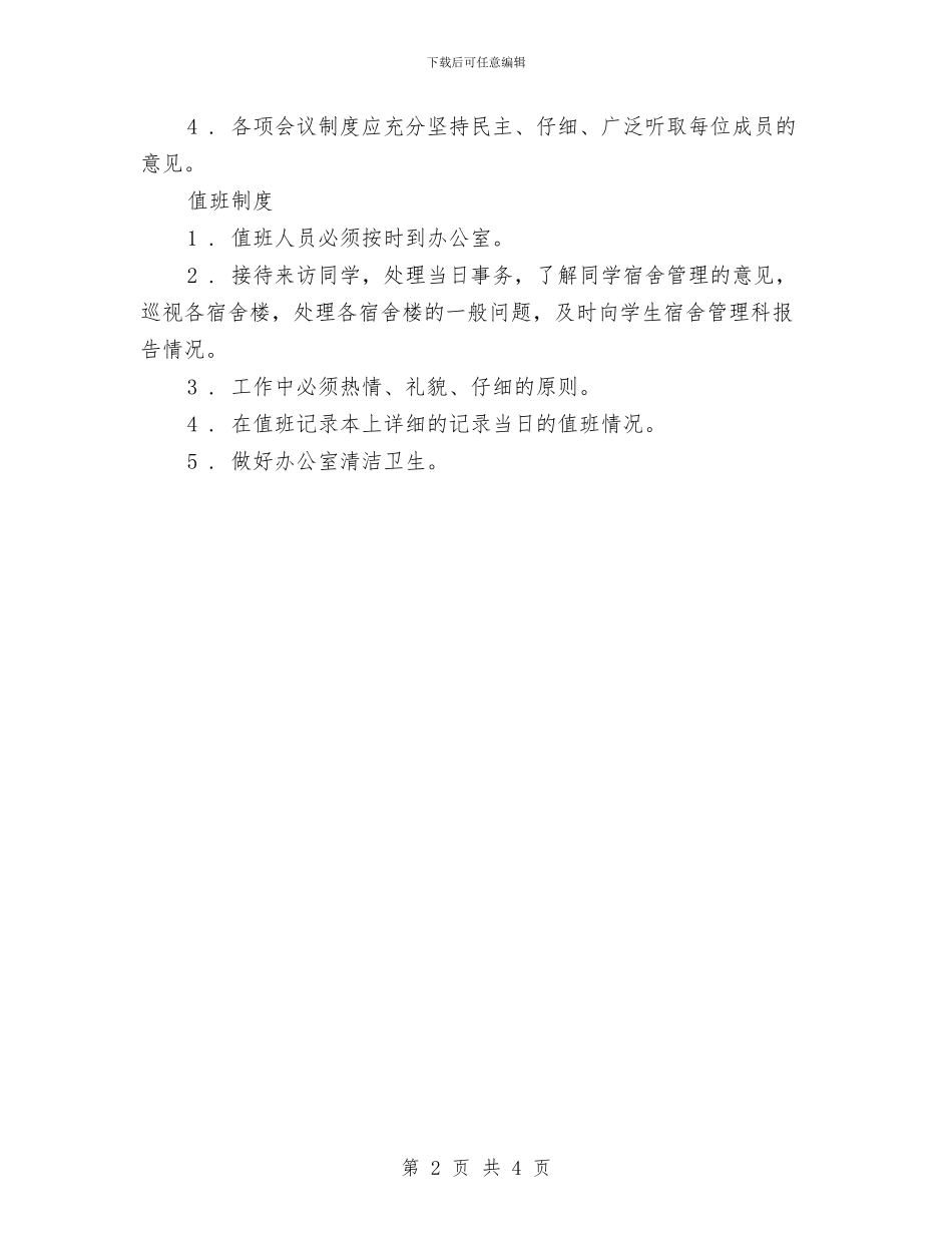 办公室基本管理制度与办公室实践科学发展观心得体会汇编_第2页