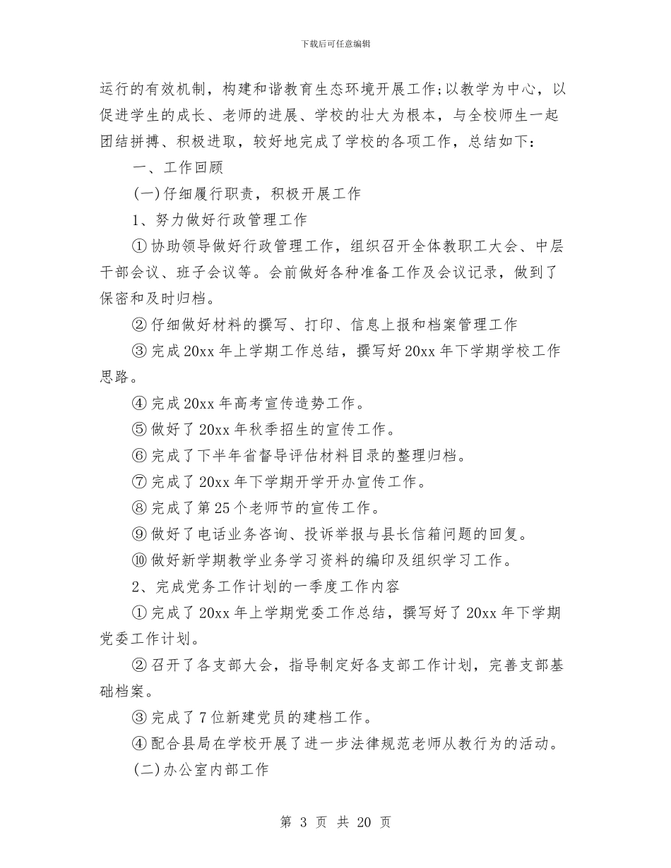 办公室季度工作总结范文精选与办公室安全工作总结汇编_第3页