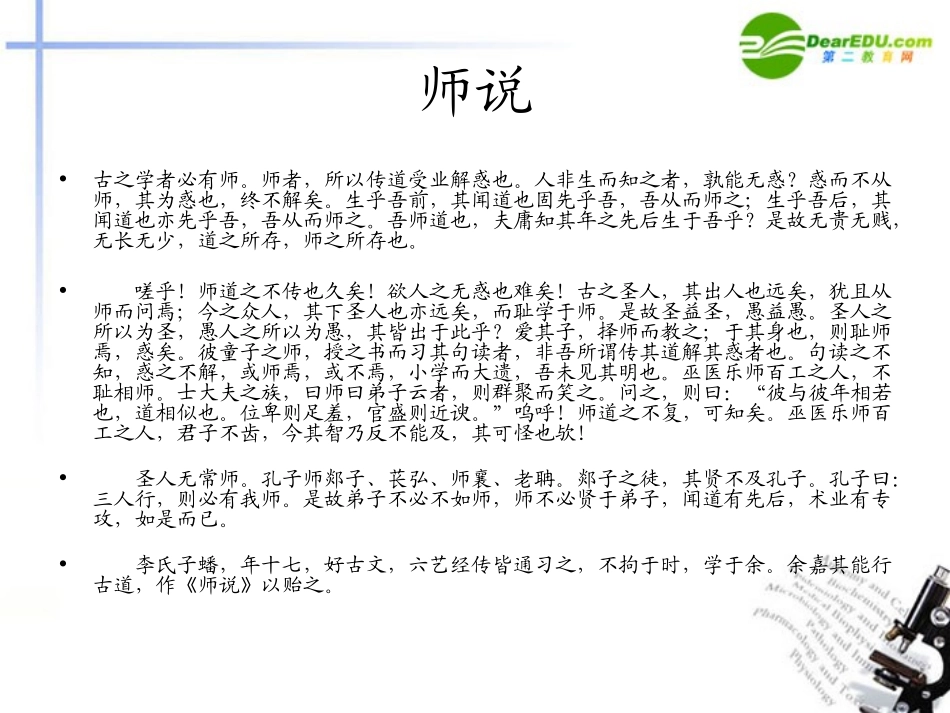 高中语文 第四章第17课(师说)翻译比较课件 粤教版必修4 课件_第2页