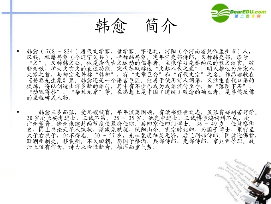 高中语文 第四章第17课(师说)翻译比较课件 粤教版必修4 课件_第3页