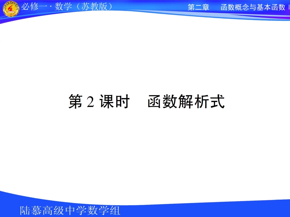 高中数学第二章第一节 14解析式课件苏教版必修1 课件_第1页