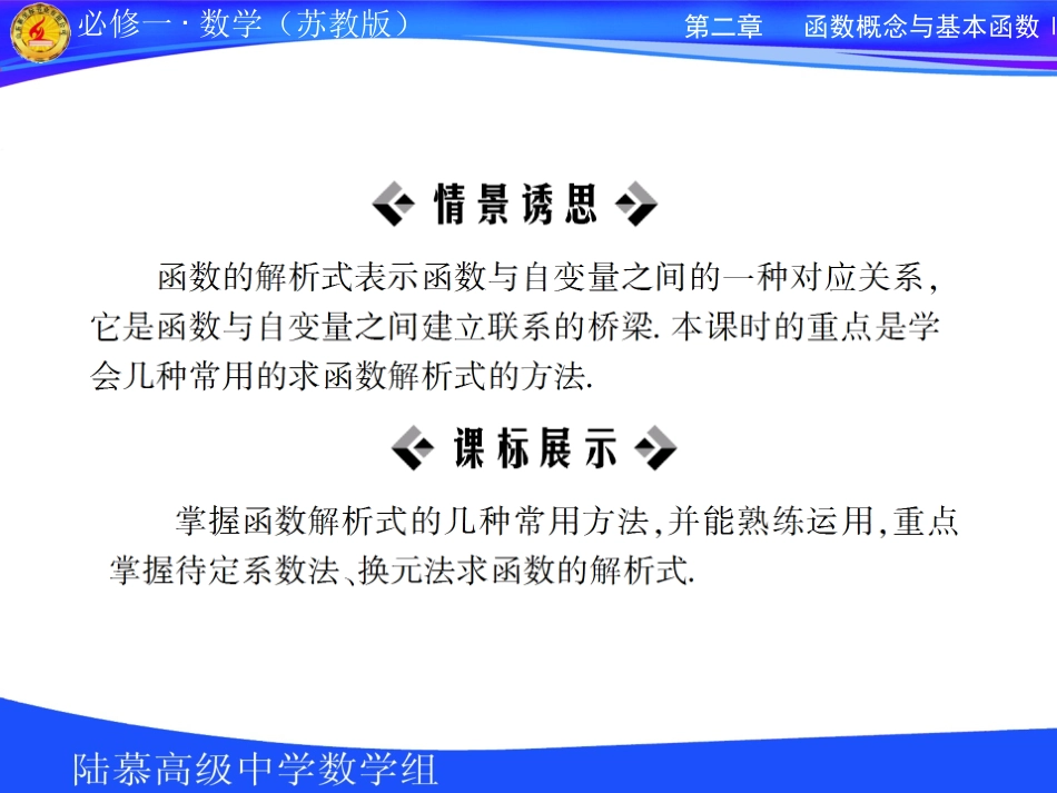 高中数学第二章第一节 14解析式课件苏教版必修1 课件_第2页