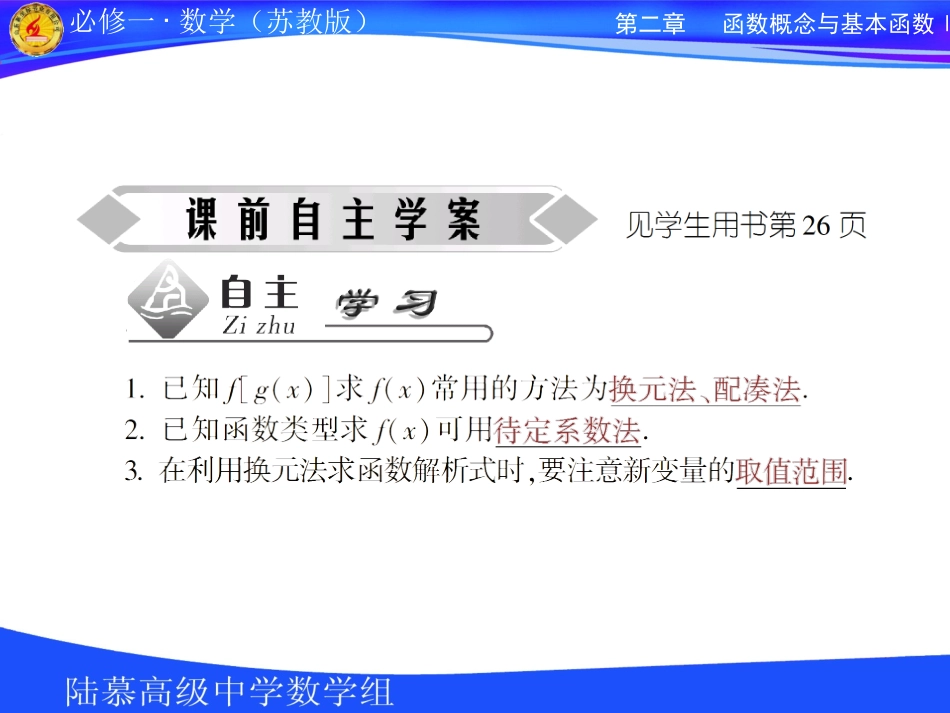 高中数学第二章第一节 14解析式课件苏教版必修1 课件_第3页