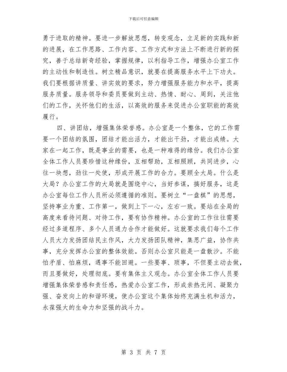 办公室学习全委会议精神心得体会与办公室学习实践科学发展观转段申报材料汇编_第3页