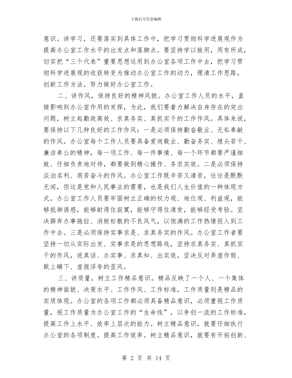 办公室学习全委会议精神心得体会与办公室安全工作总结(多篇范文)汇编_第2页