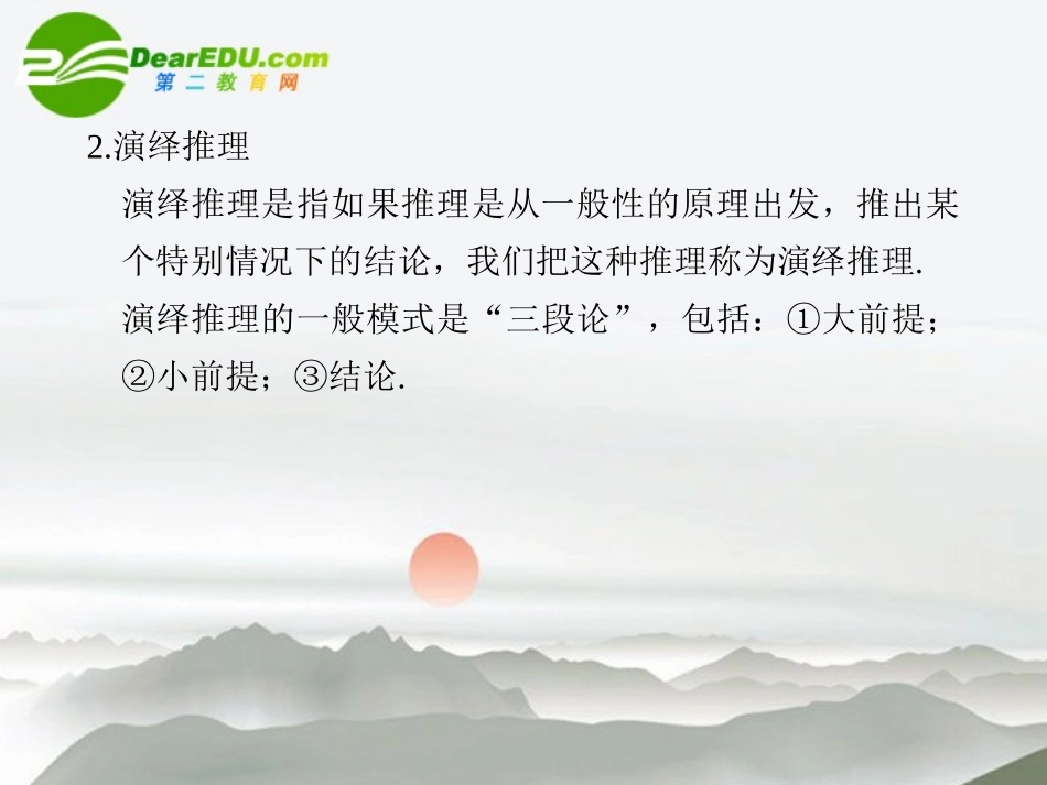 江苏专用高考数学二轮复习 第11讲推理与证明、流程图与复数课件 理 苏教版 课件_第2页