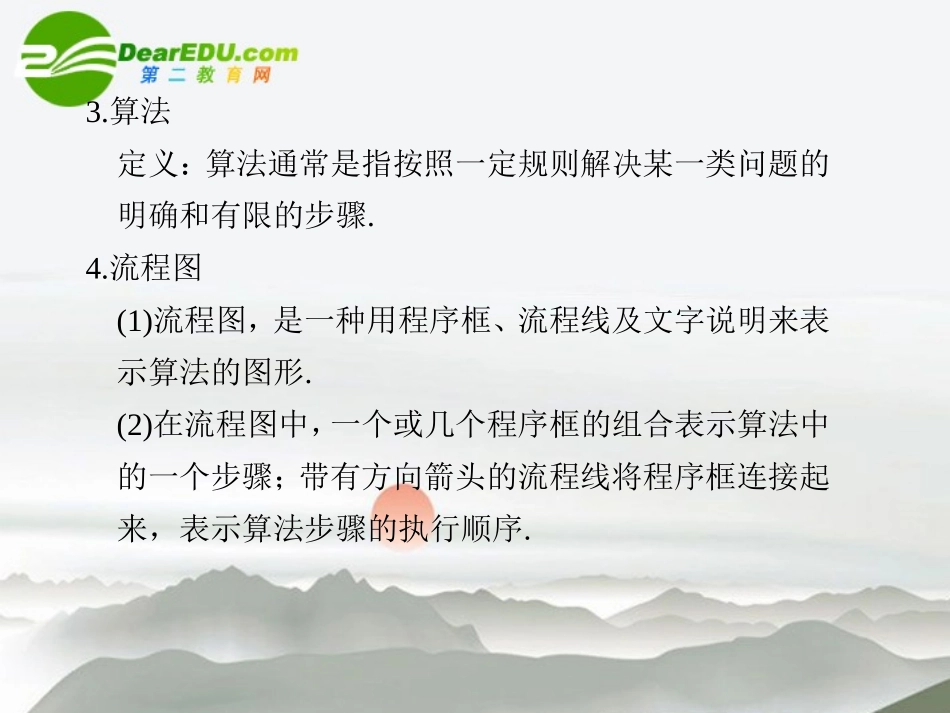 江苏专用高考数学二轮复习 第11讲推理与证明、流程图与复数课件 理 苏教版 课件_第3页