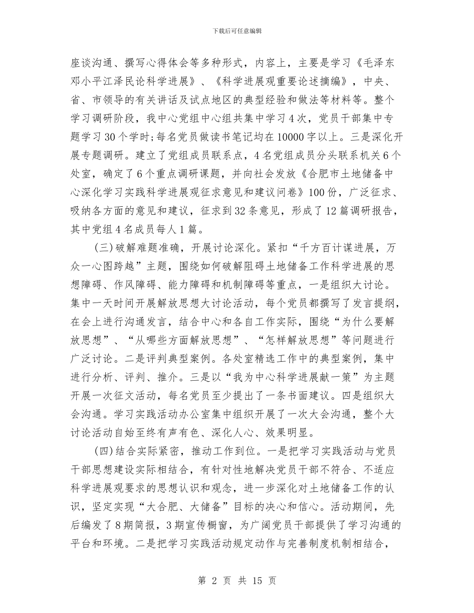 办公室学习实践科学发展观转段申报材料与办公室安全工作总结汇编_第2页