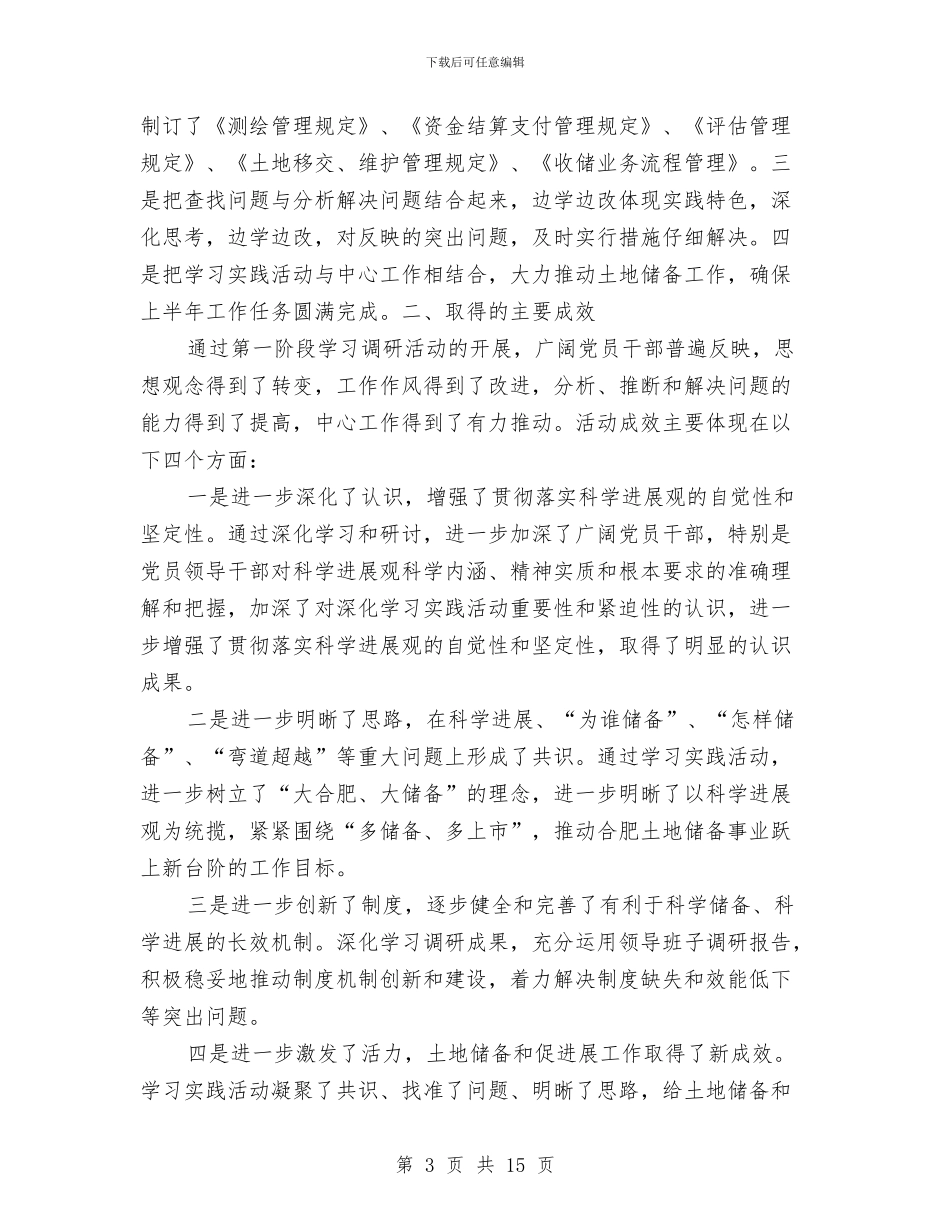 办公室学习实践科学发展观转段申报材料与办公室安全工作总结汇编_第3页