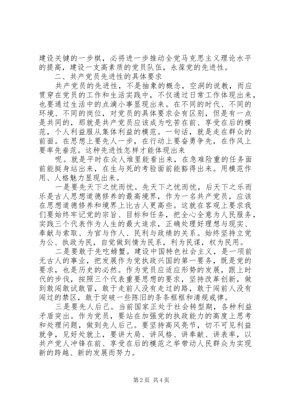 党校学习工作报告心得体会_第2页