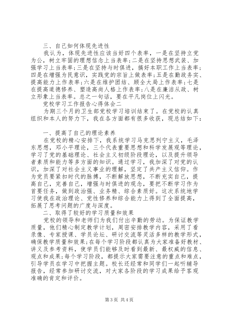党校学习工作报告心得体会_第3页