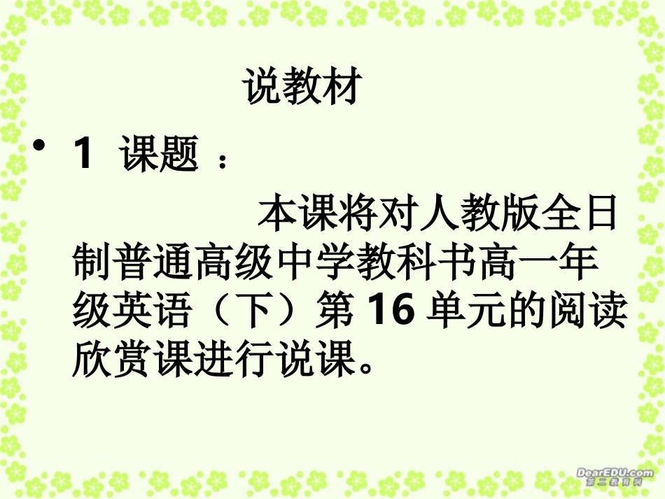 高一英语Unit16 Reading说课课件 新课标 人教版 课件_第2页