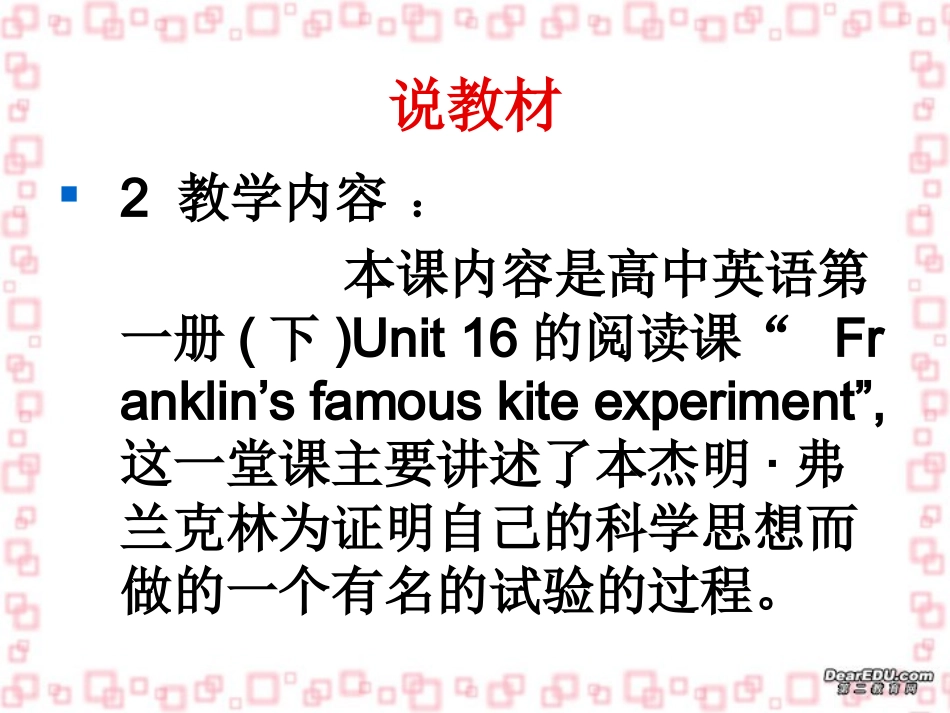 高一英语Unit16 Reading说课课件 新课标 人教版 课件_第3页