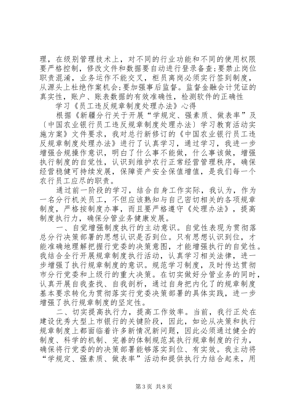 学习《员工违反规章制度处理办法》心得_第3页