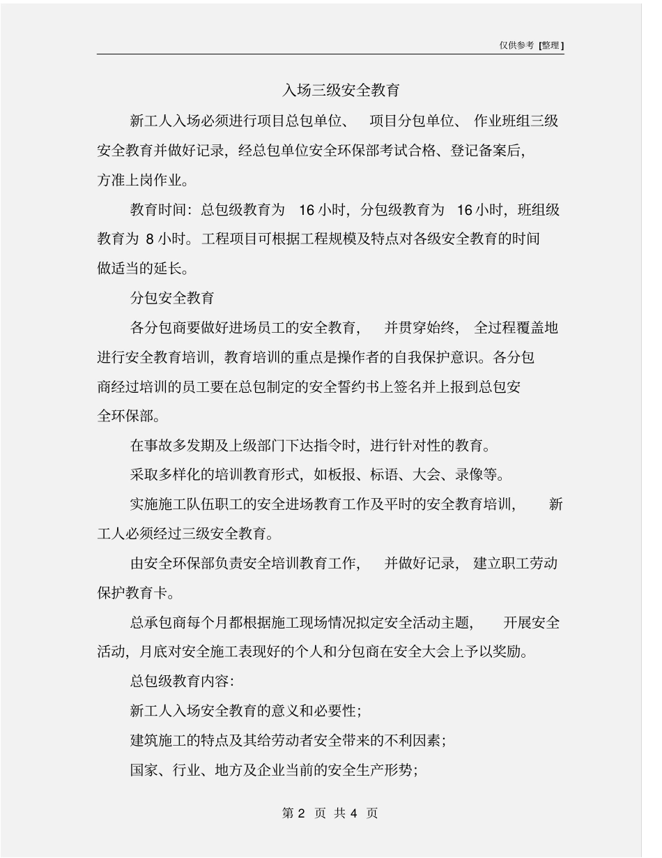 入场三级安全教育_第2页