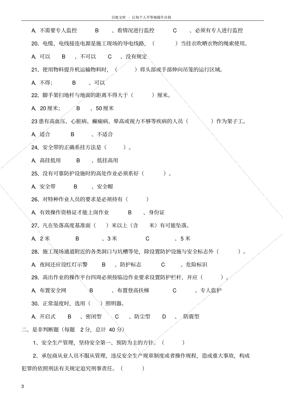 入场三级安全教育试题_第3页