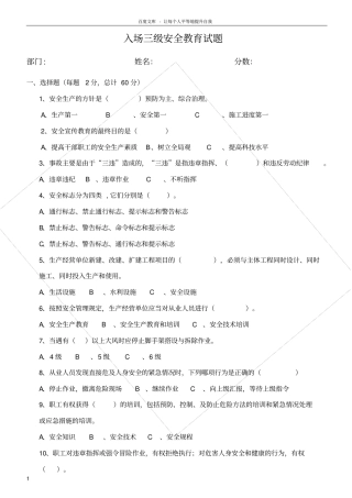 入场三级安全教育试题