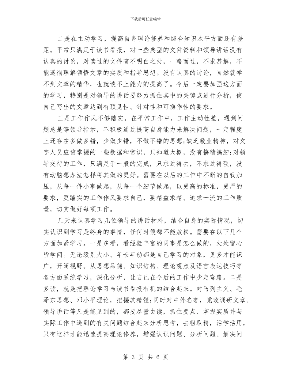 办公室安全自查报告与办公室履职工作总结汇编_第3页